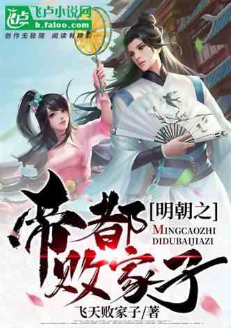 铲平王邓茂七：铲尽天下不平事，劫富民尽杀之，八闽震动