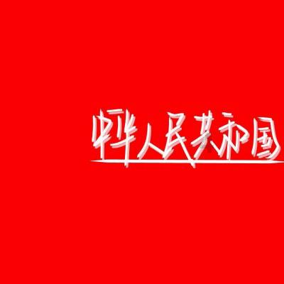 创作猫